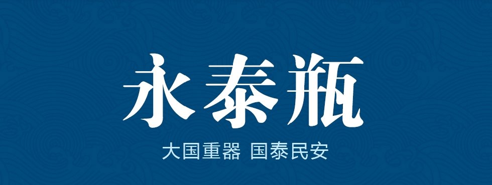 张怀强《永泰瓶》中国陶瓷工艺大师钧窑瓷瓶