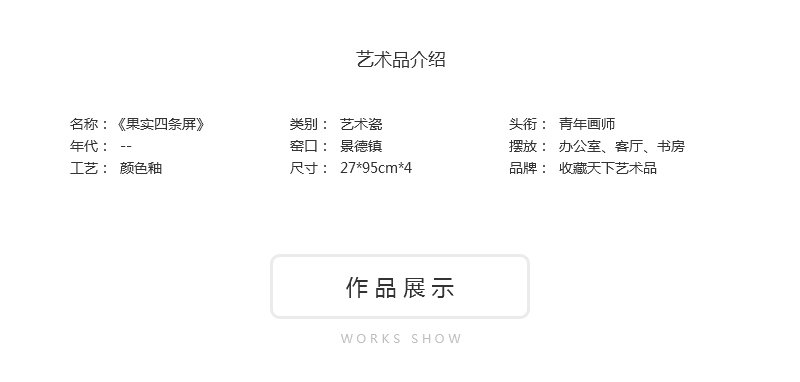 曾小超《果实四条屏》青年画师景德镇颜色釉瓷板 