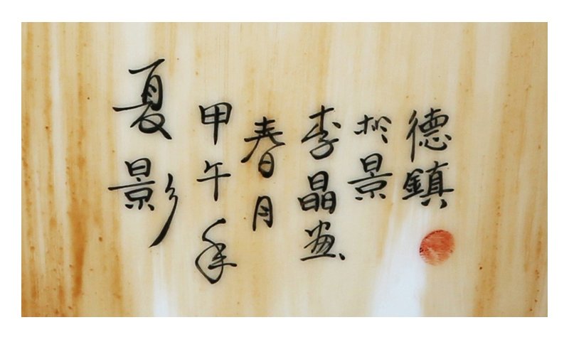 李晶《夏影》江西省高级工艺美术师新彩瓷瓶