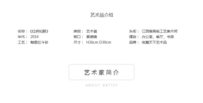 李晶《红娇如醉》江西省高级工艺美术师釉里红斗彩瓷瓶