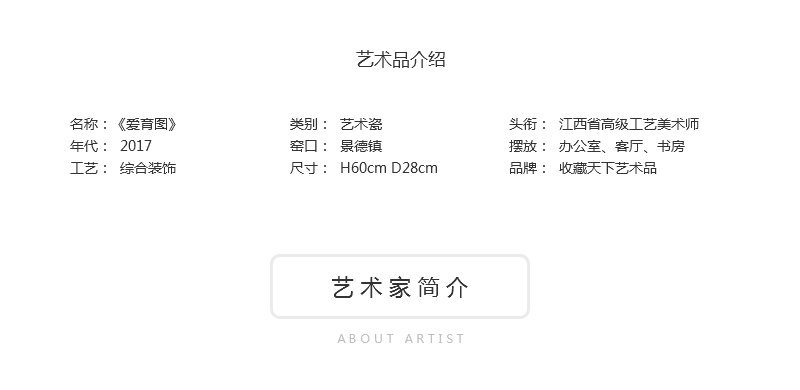 李晶《爱育图》江西省高级工艺美术师综合装饰瓷瓶