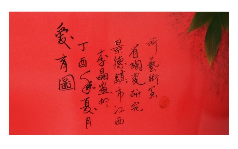 李晶《爱育图》江西省高级工艺美术师综合装饰瓷瓶