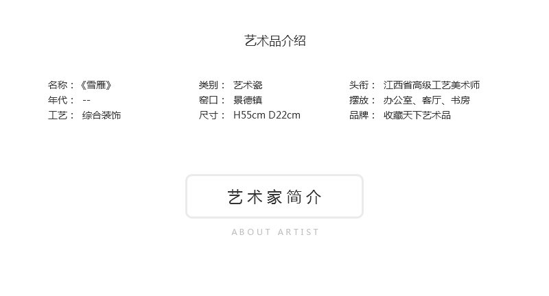 李晶《雪雁》江西省高级工艺美术师综合装饰瓷瓶