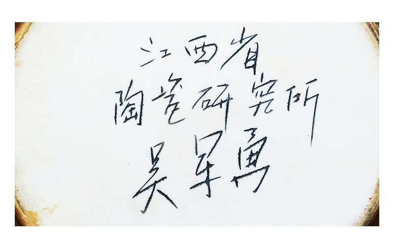 吴军勇《芦雁》江西省高级工艺美术师釉彩瓷瓶