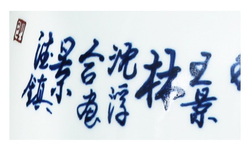 高级工艺美术师 王景林 沈浮《猫嬉图》