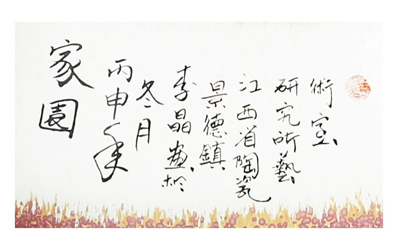 李晶《家园》江西省高级工艺美术师景德镇颜色釉瓷瓶