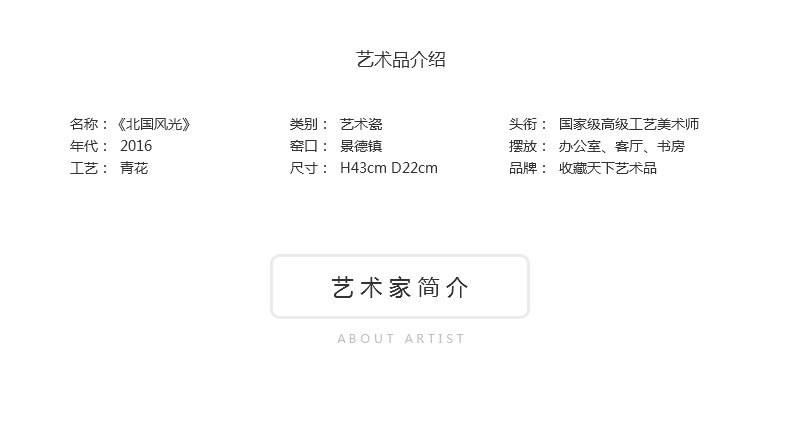 李冬明《北国风光》教授级高级工艺美术师青花瓷瓶