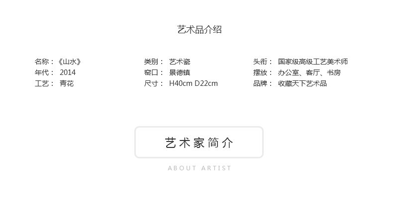 李冬明《山水》教授级高级工艺美术师青花瓷瓶