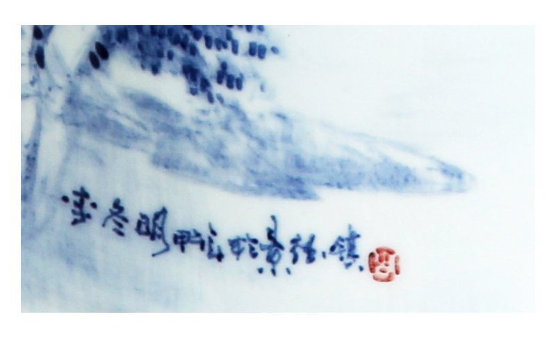 李冬明《山水》教授级高级工艺美术师青花瓷瓶