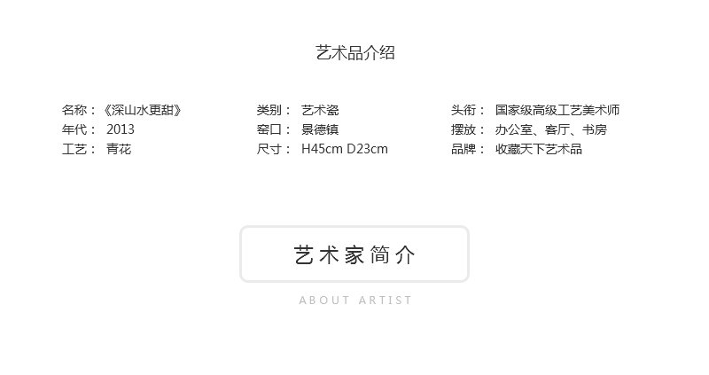 李冬明《深山水更甜》教授级高级工艺美术师青花瓷瓶