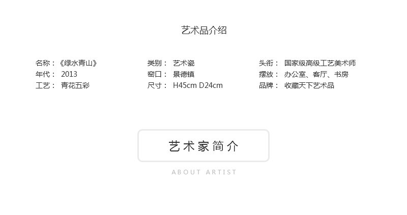 李冬明《绿水青山》教授级高级工艺美术师青花五彩瓷瓶