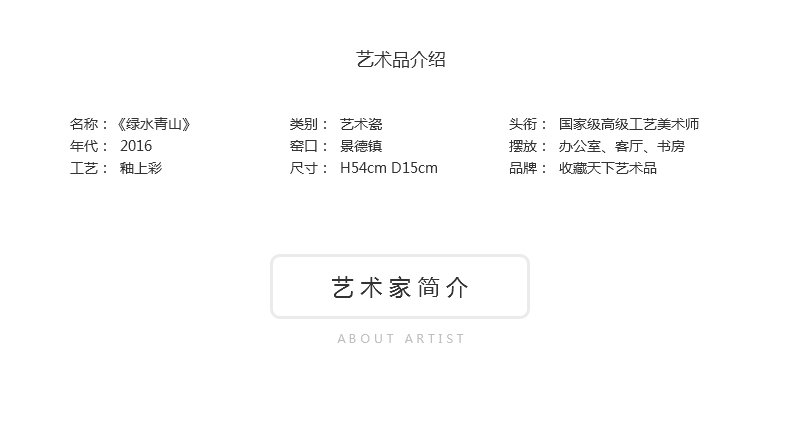李冬明《绿水青山》教授级高级工艺美术师釉上彩瓷瓶