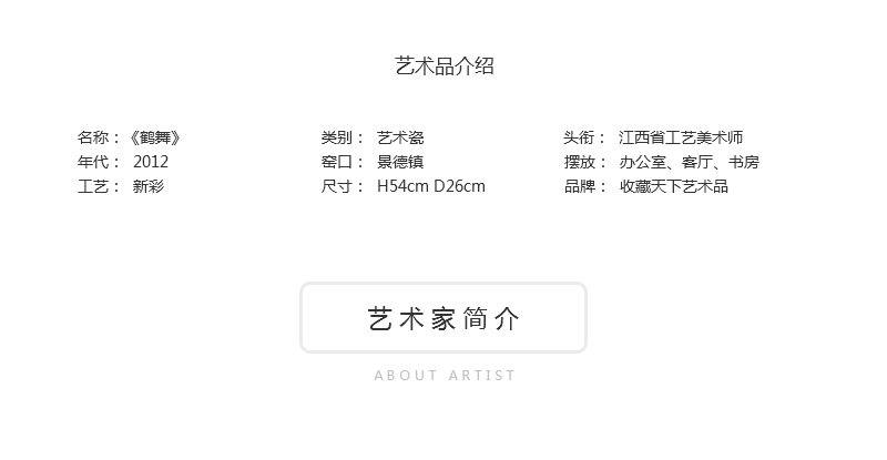 冯韬《鹤舞》江西省工艺美术师新彩瓷瓶