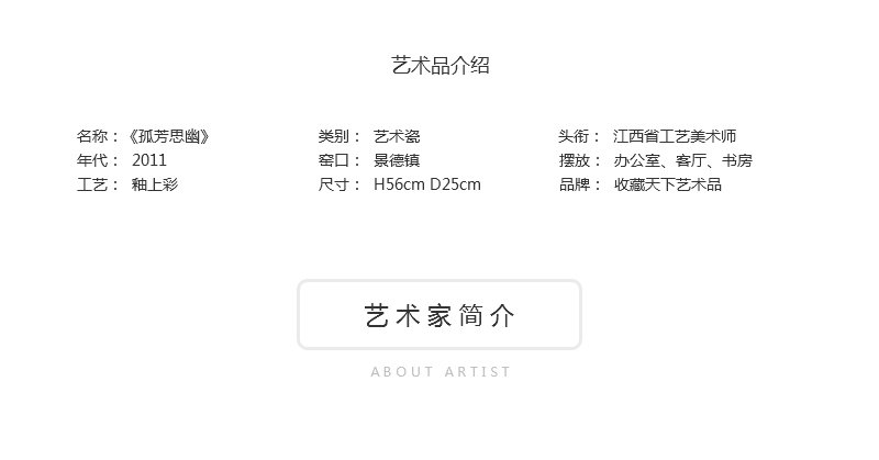 冯韬《孤芳思幽》江西省工艺美术师 釉上彩瓷瓶