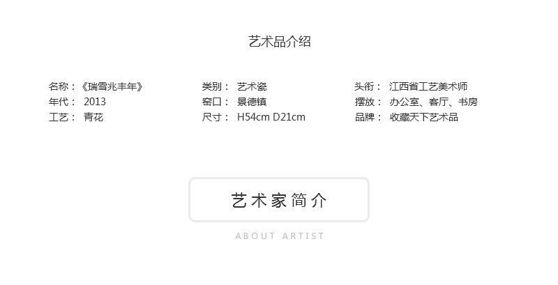 冯韬《瑞雪兆丰年》江西省工艺美术师青花瓷瓶