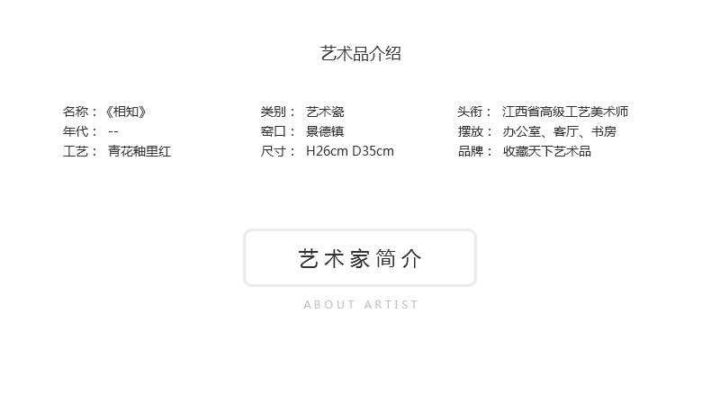 喻安《相知》江西省高级工艺美术师青花釉里红瓷瓶