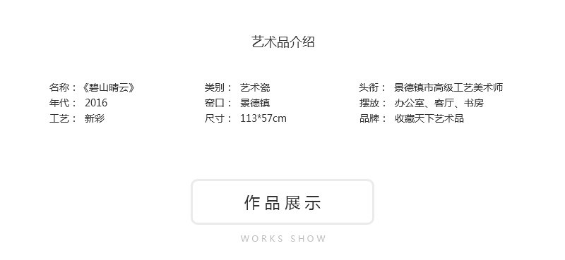 余韵《碧山晴云》景德镇市高级工艺美术师新彩瓷板