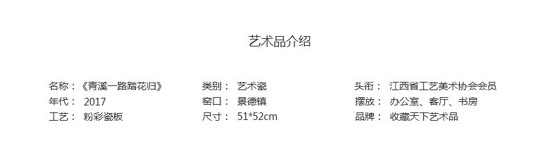 汪浪《青溪一路踏花归》江西省工艺美术协会会员粉彩瓷板 