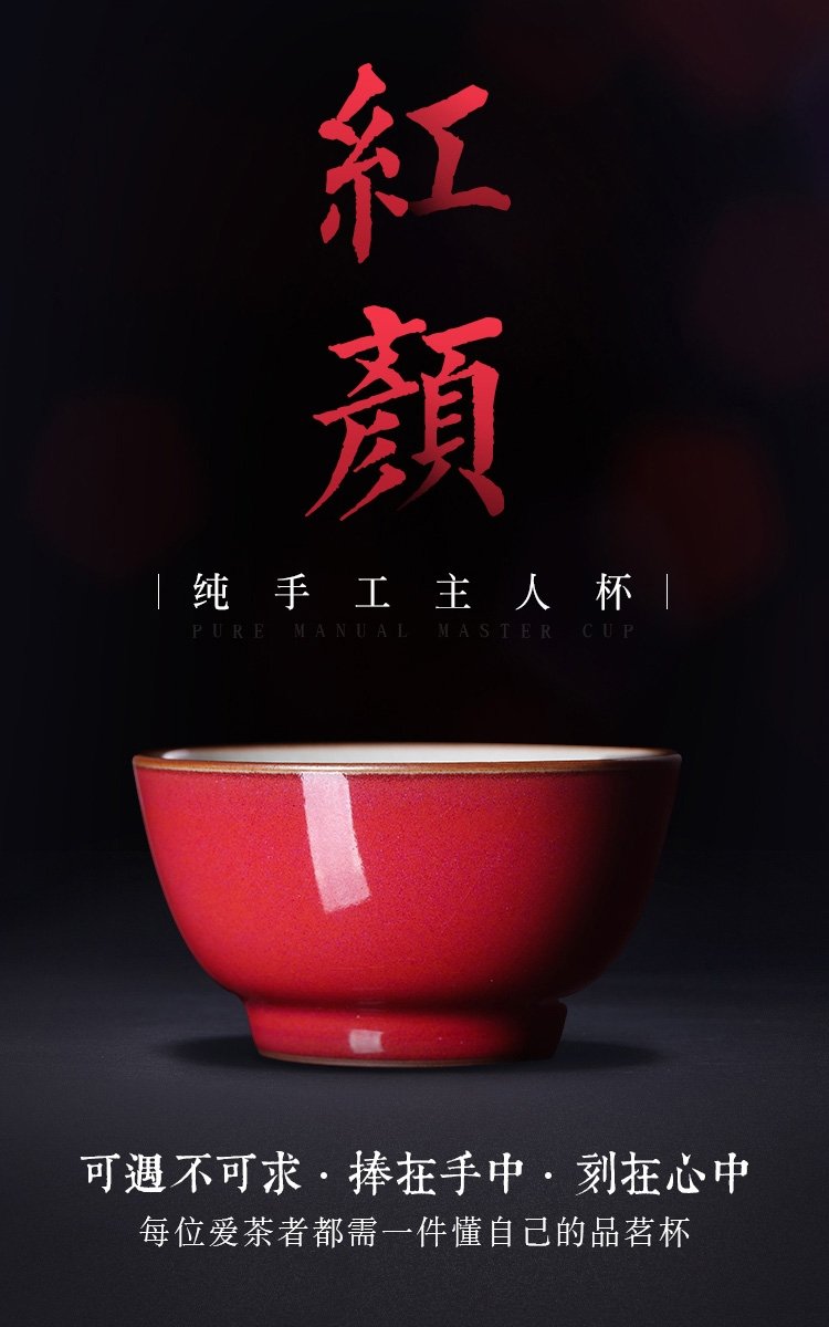 红颜 纯手工主人杯