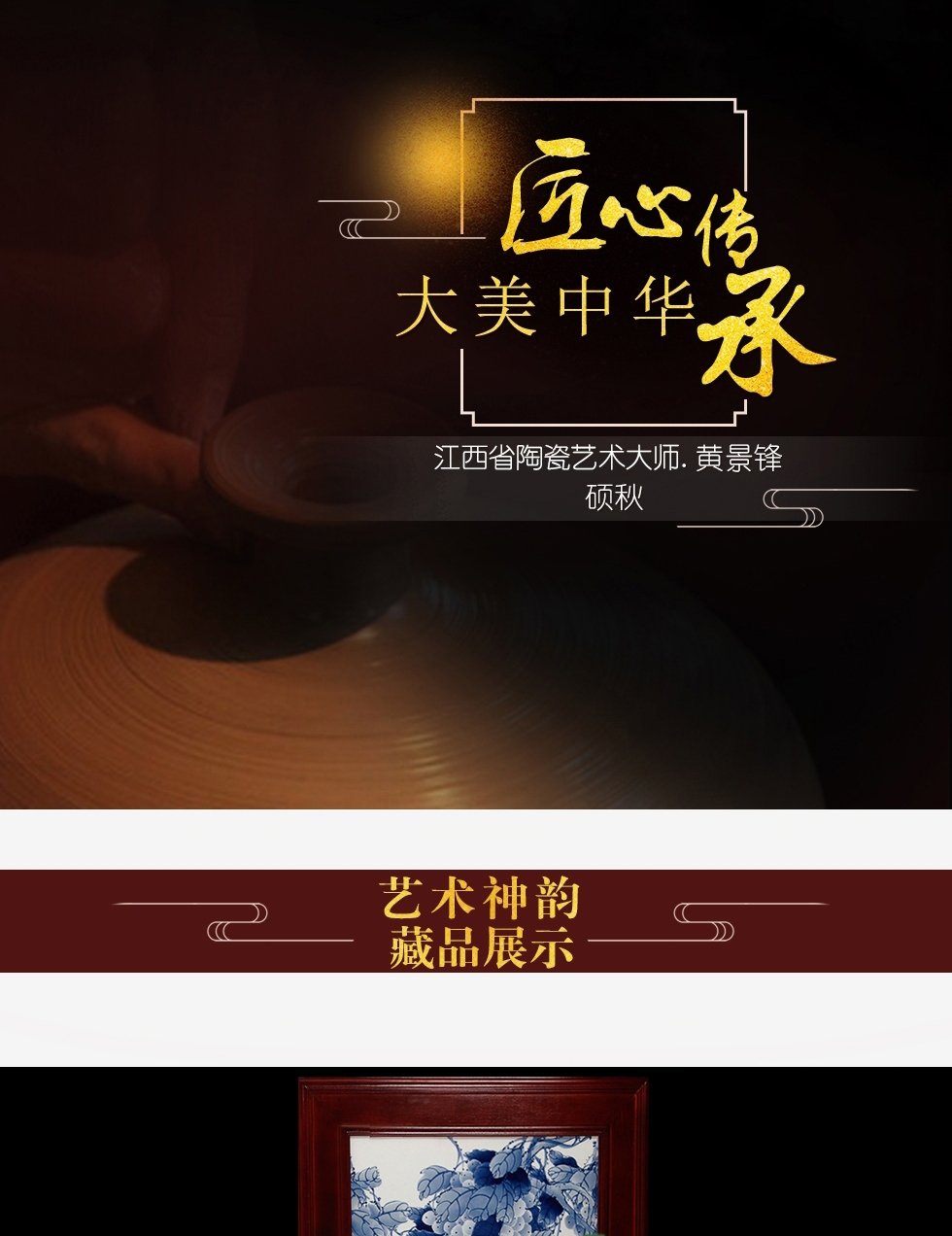 黄景锋《硕秋》江西省工艺美术景德镇青花瓷板
