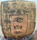 粉彩花鸟纹茶叶盖罐(内部带老白茶) - 图片 2