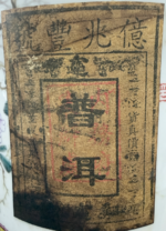 粉彩花鸟纹直筒茶叶盖罐(内部带普洱茶) - 图片 2