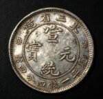 东三省造宣统元宝库平一钱四分四厘银币