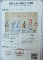 张大千款 金陵十二钗 十二条屏 - 图片 4