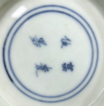 青花山水碗 - Image 2